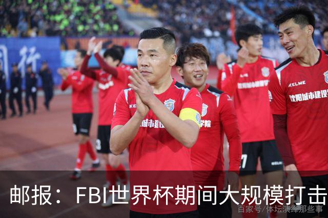 邮报：FBI世界杯期间大规模打击无人机活动，一名非法移民被捕